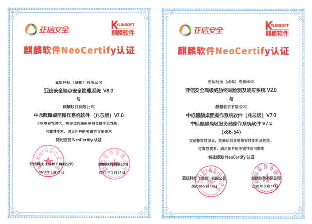 亞信安全與麒麟軟件完成互認證，攜手推進信息安全生態系統建設
